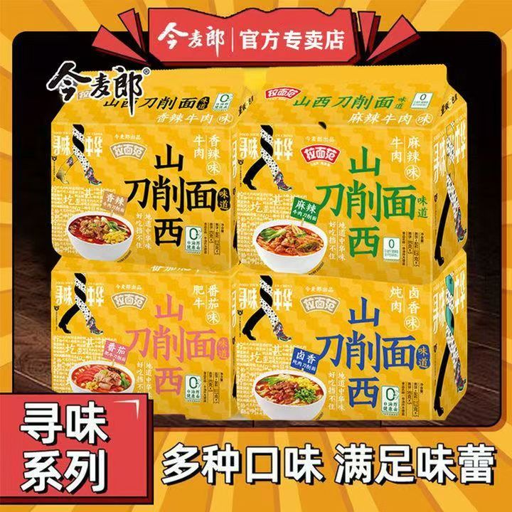 0油炸今麦郎山西刀削面多种口味晚上充饥食品