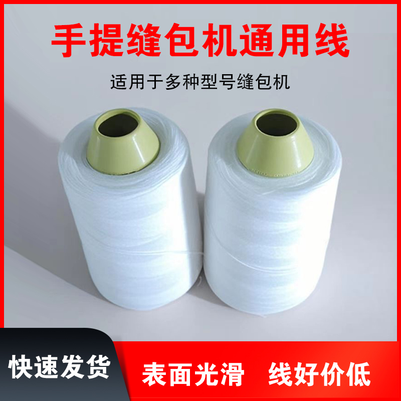 手提式封包机专用线打包线编织袋缝包机线封包机线封口线缝包线