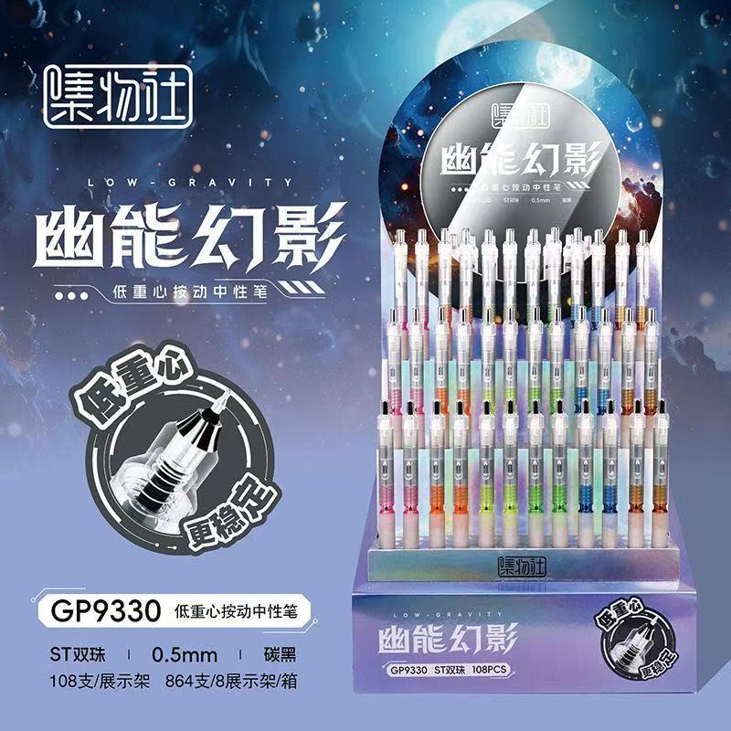 集物社9330幽能幻影0.5中性笔刷题高颜值黑色ST低重心按动中性笔