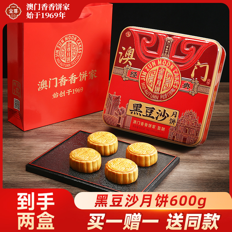 澳门香香饼家广式月饼黑豆沙月饼铁盒装600g新鲜日期下午茶送礼