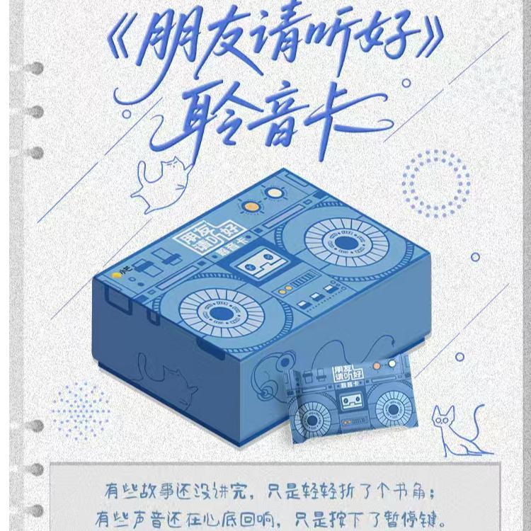 【碰碰】小芒-集卡社-《朋友请听好》亿聆音卡收藏小卡（默认代拆）圆
