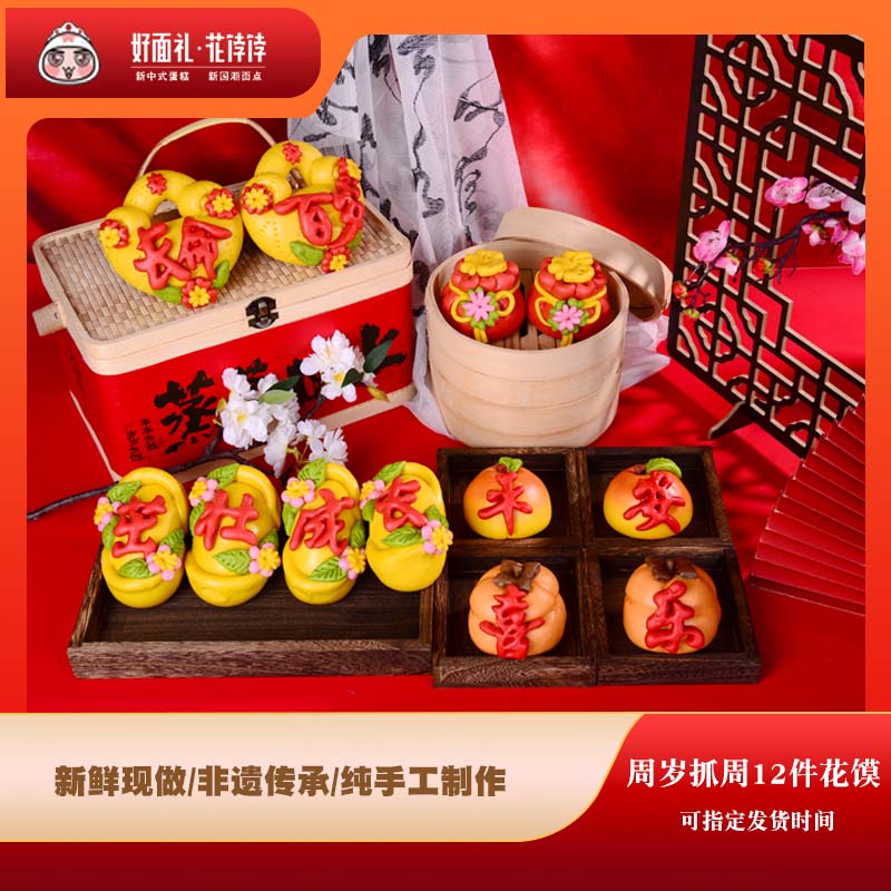 【周岁百天抓周花馍】抓周百天宴满月礼儿童生日花馍馒头