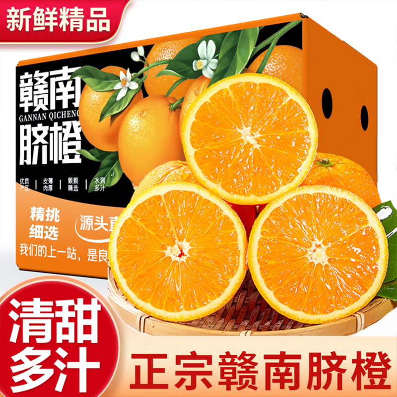 鑫橙源正宗江西赣南脐橙赣南脐橙农家甜橙现摘新鲜产地直发5斤9斤