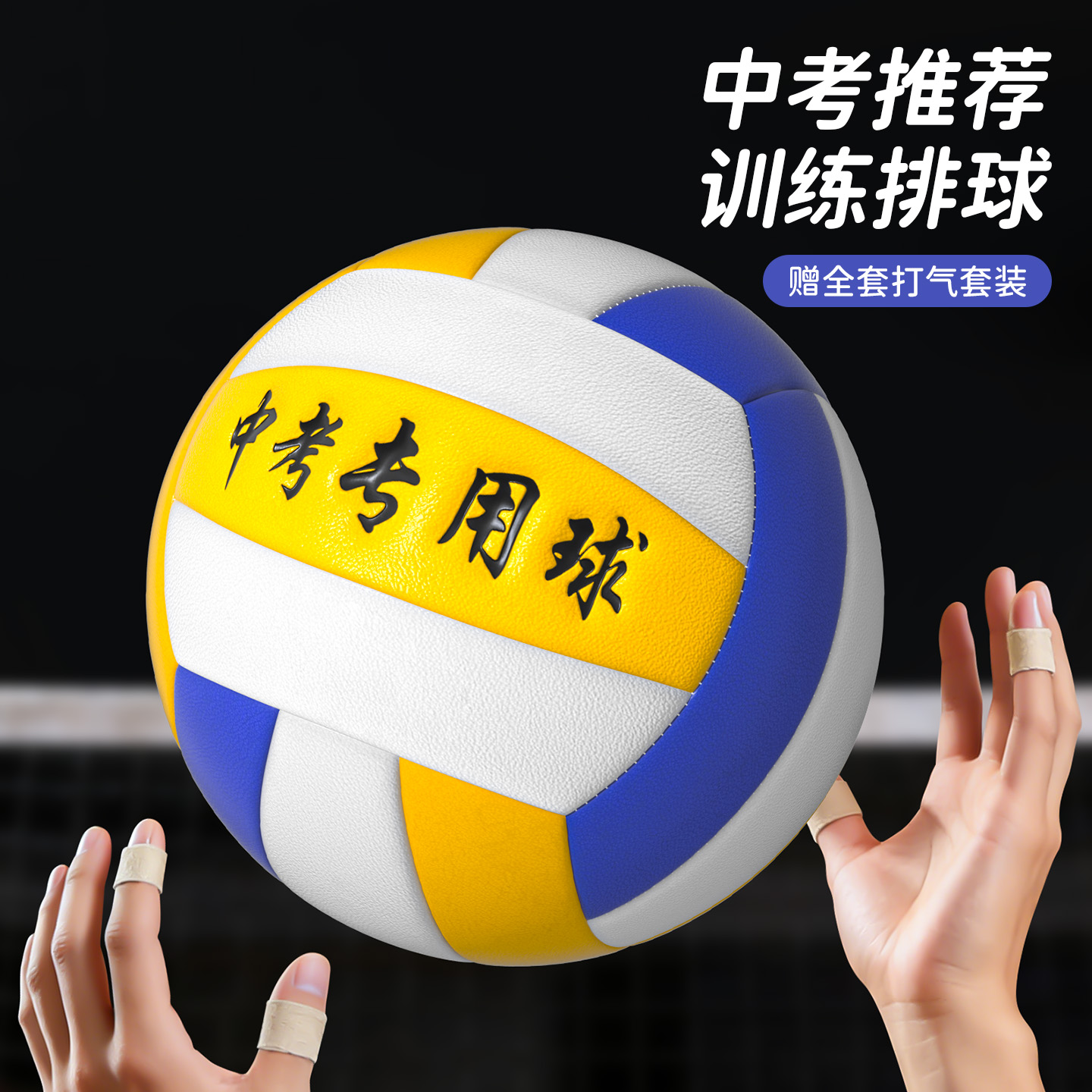 排球中考学生专用5号初中生小学生少年男女软式标准比赛考试训练