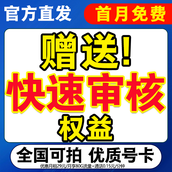【赠品】四大运营商大流量看移动电信联通广电手机卡电话卡5G号卡