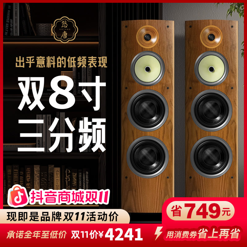 悠唐T518落地音箱组合音响套装HIFI发烧级功放机双8寸三分频音响