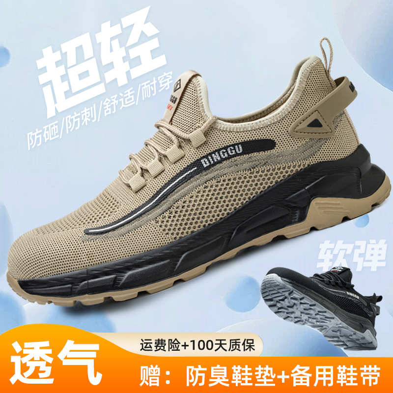 劳保鞋男士防砸防刺舒服安全防护工作工地透气防臭超轻便软底夏季