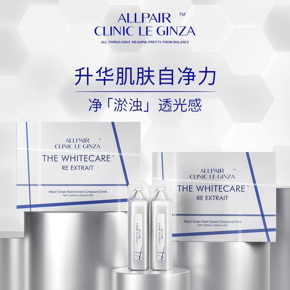 ALLPAIR CLINC LE GINZA 焕亮净光感雪肌饮20ml*30支/盒