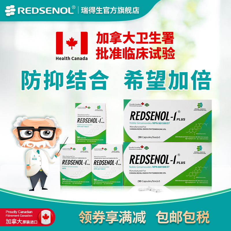 瑞得生胶囊放化疗升白 16种稀有人参皂苷搭配含rh2 rg3  6盒540粒