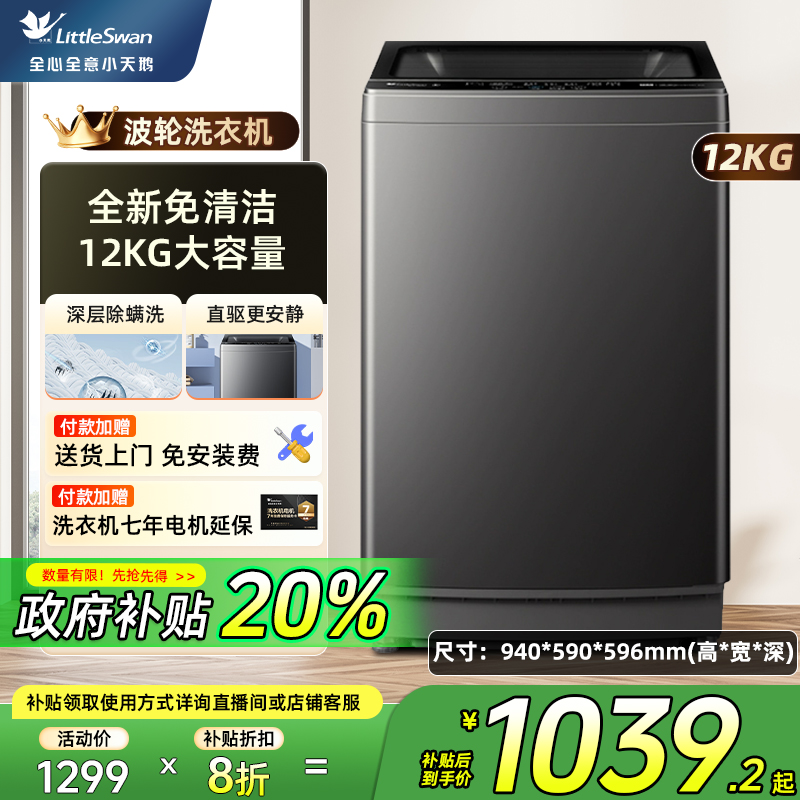 [纯净]小天鹅除螨波轮家用租房12KG大容量全自动变频洗衣机1809DT