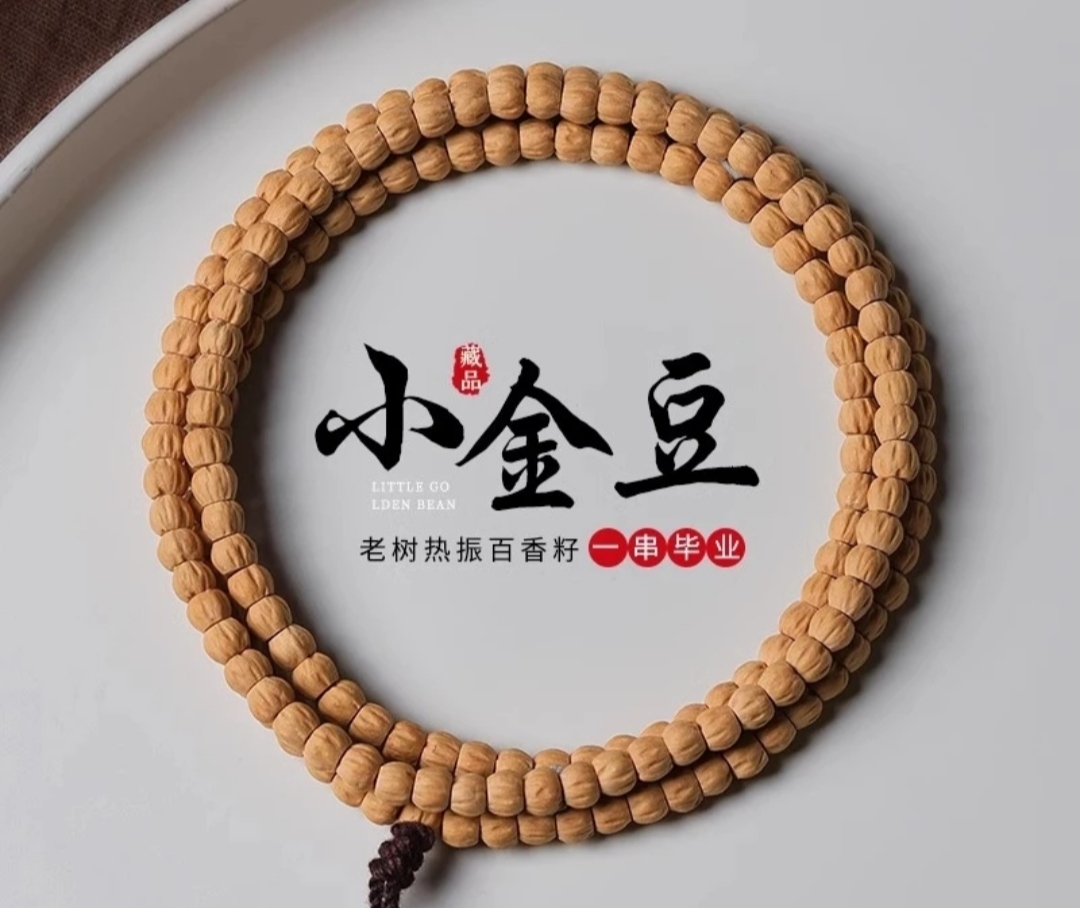 百香籽小金豆  A717