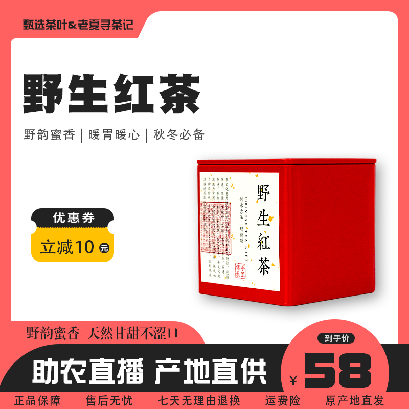 【荒野红茶】红茶信阳红茶高山茶60g