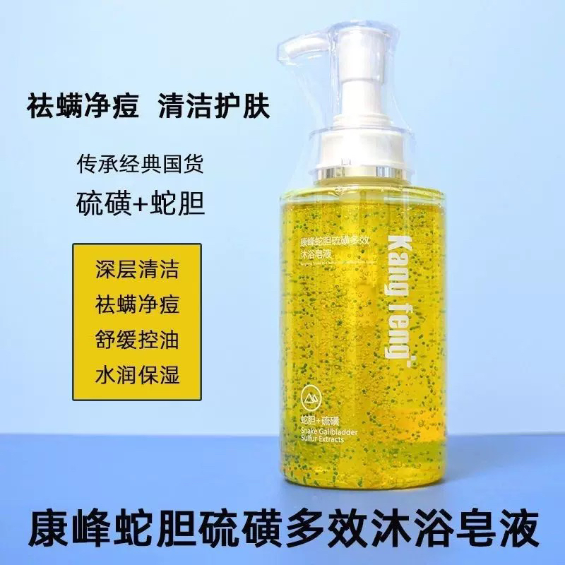 康峰蛇胆硫磺多效沐浴皂液深层清洁肌肤水润