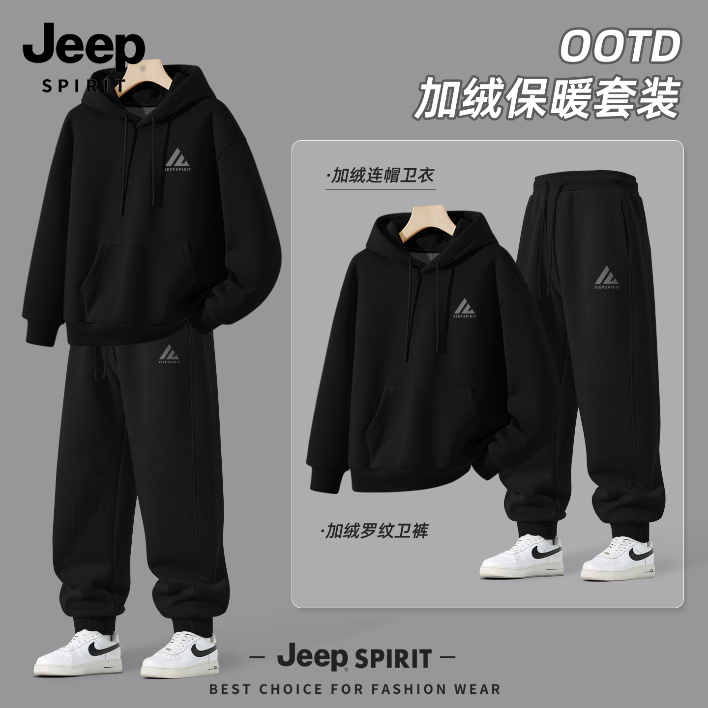 JEEP吉普冬季运动套装加绒连帽男生卫衣秋冬加绒男士裤子秋冬款W