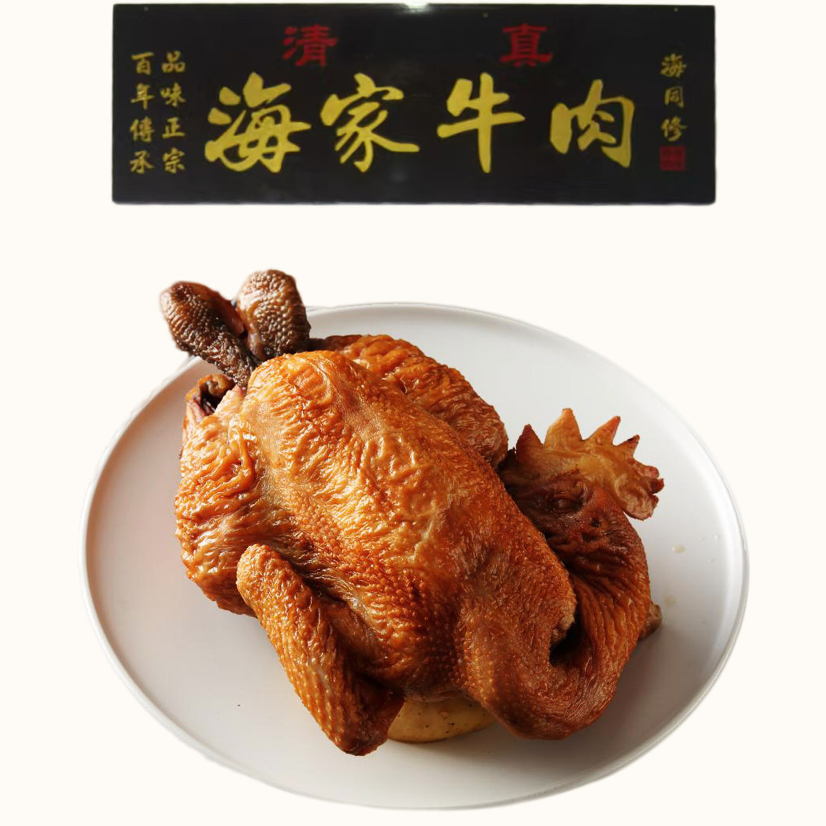 烧鸡传承经典风味记忆中的好味道五香浓郁十五道工序真空锁鲜