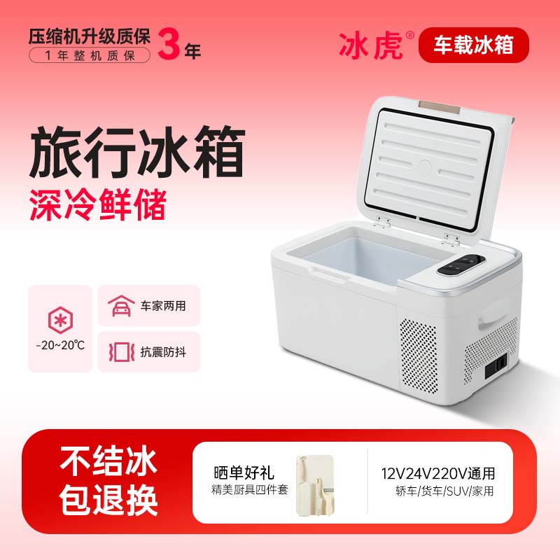 2025年MS系列便携户外车载冰箱车家两用智能APP控温高颜值小冰柜