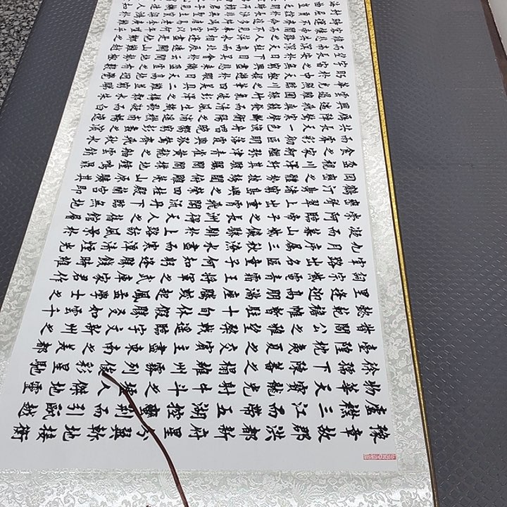 书法杨辉老师滕王阁序卷轴