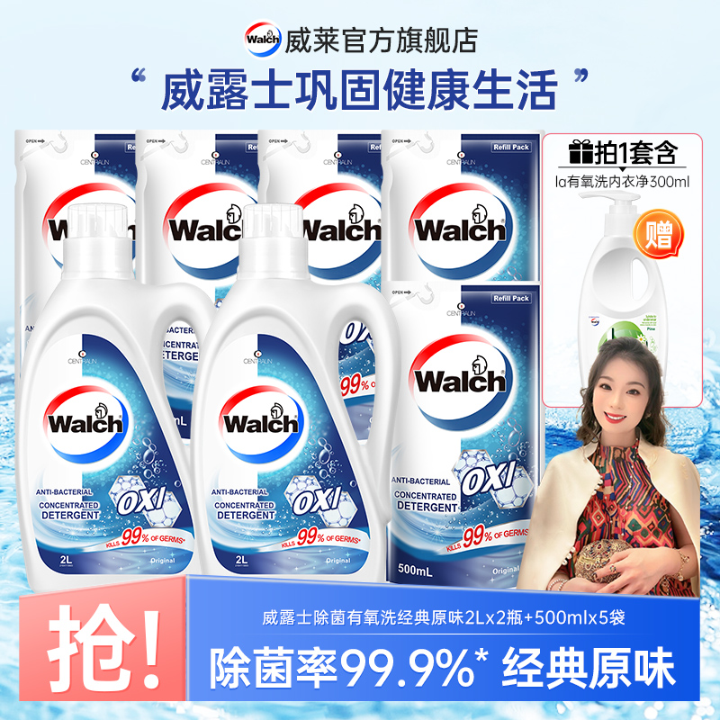 威露士除菌有氧洗衣液原味2L*2+500ml*5+内衣净300ml