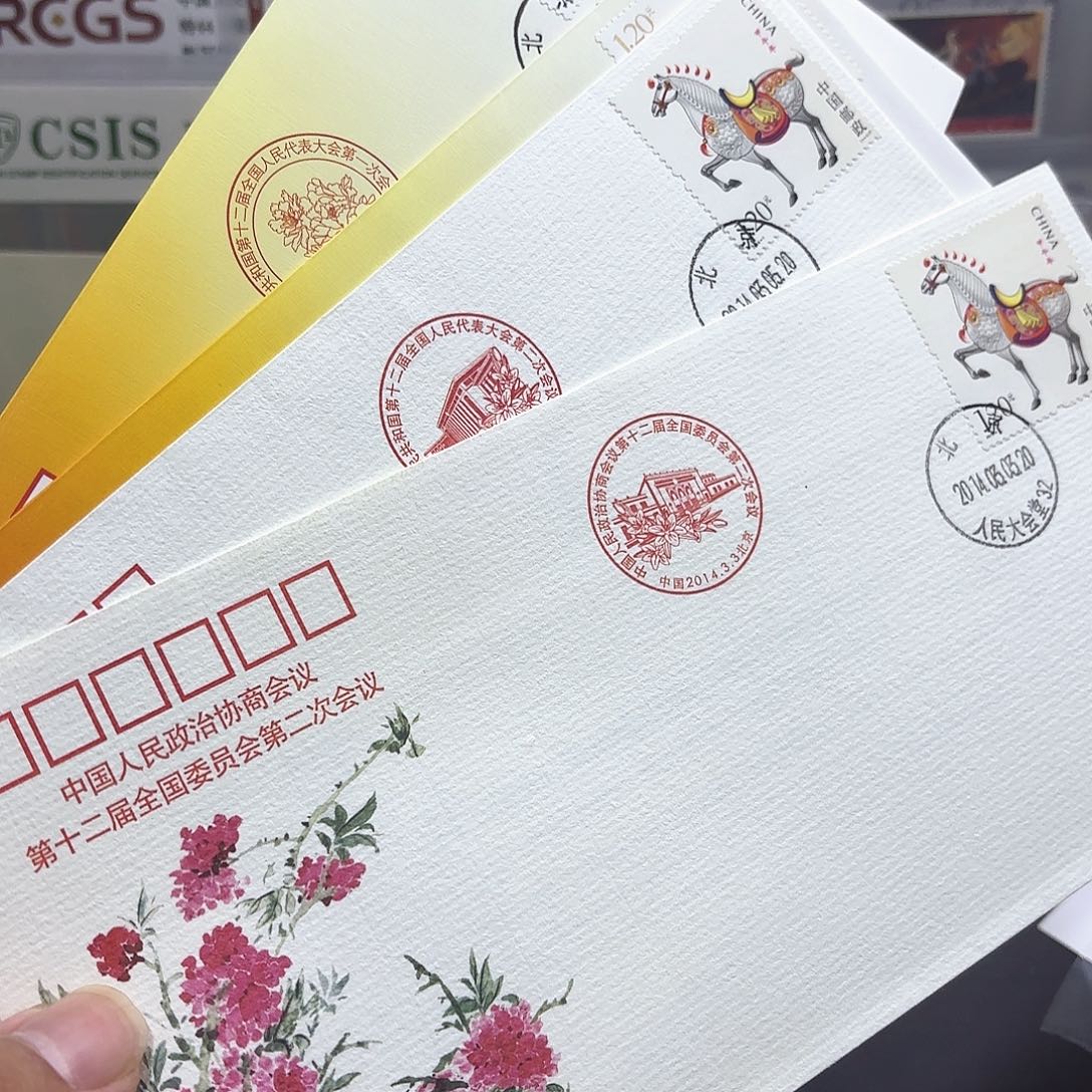 三轮马纪念封一套4枚