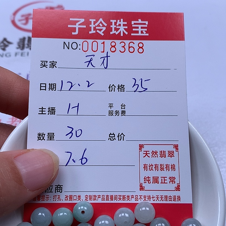 天***狗翡翠散珠珠子。     