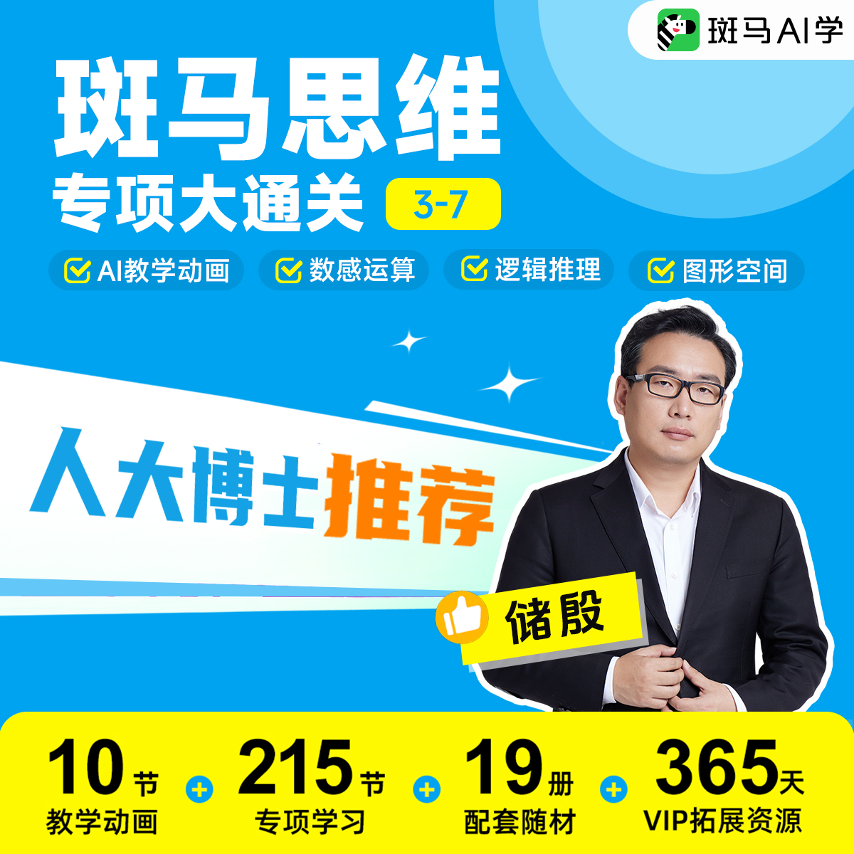 【年终收官】斑马思维-专项大通关一套全搞定-3