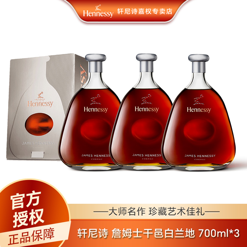 Hennessy/轩尼诗詹姆士干邑白兰地 700ml *3
