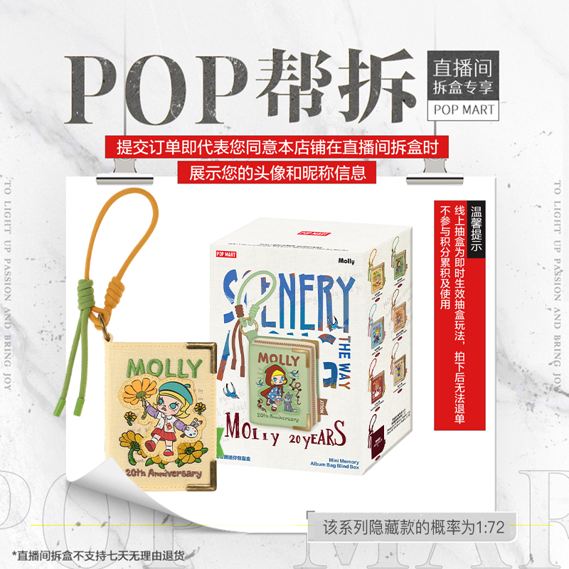 【线上拆盒】泡泡玛特MOLLY沿途的风景系列-纪念册迷你包盲盒