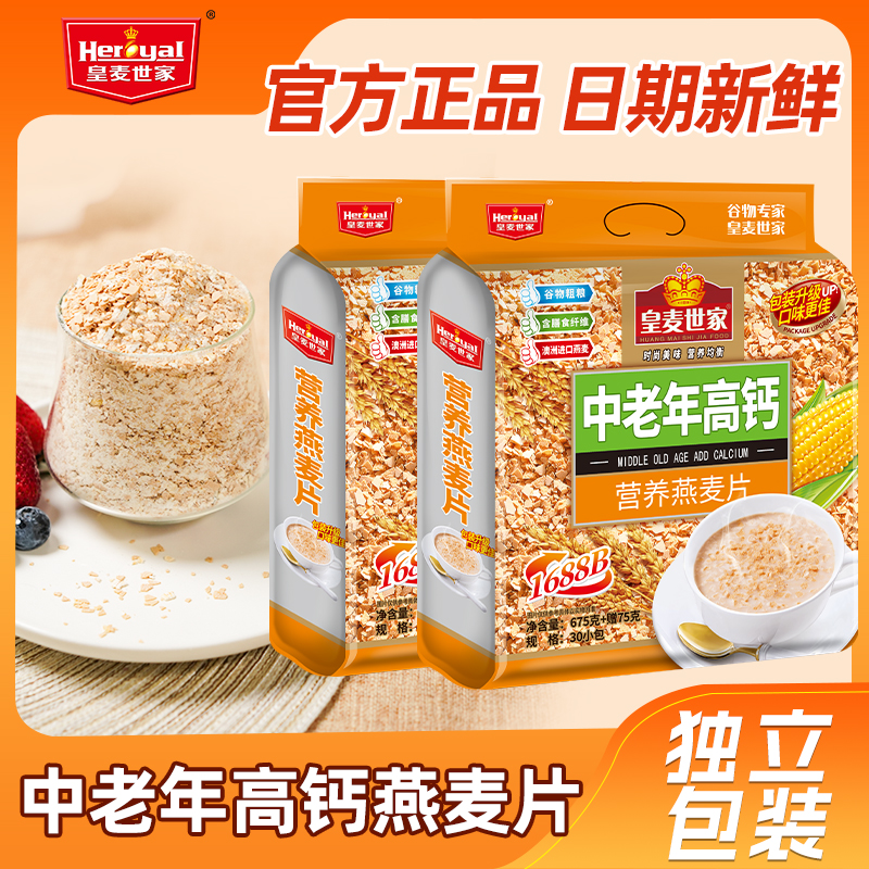 【皇麦世家】牛奶高钙燕麦片醇香早餐冲饮即食营养早餐