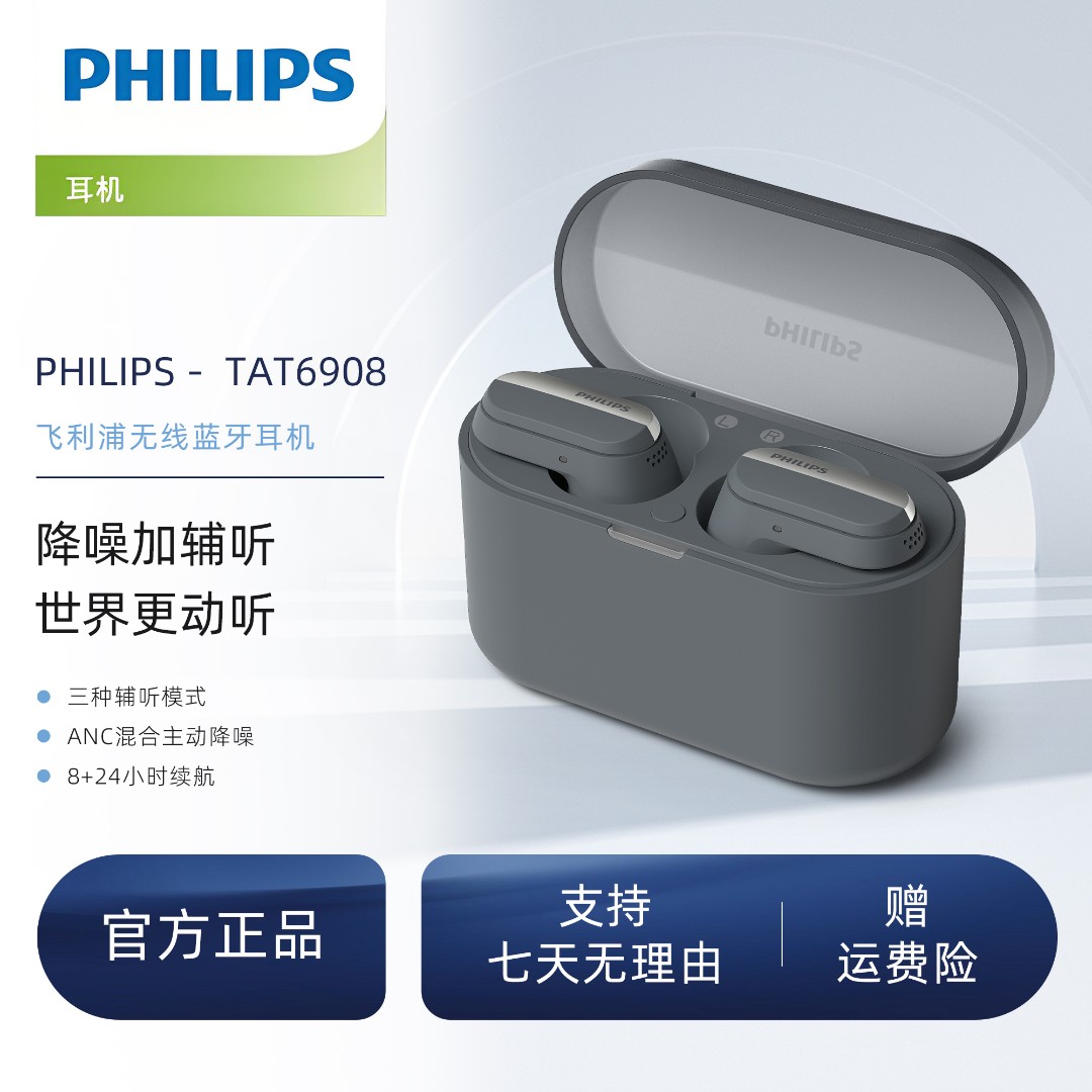 飞利浦（PHILIPS)TAT6908辅听蓝牙无线耳机