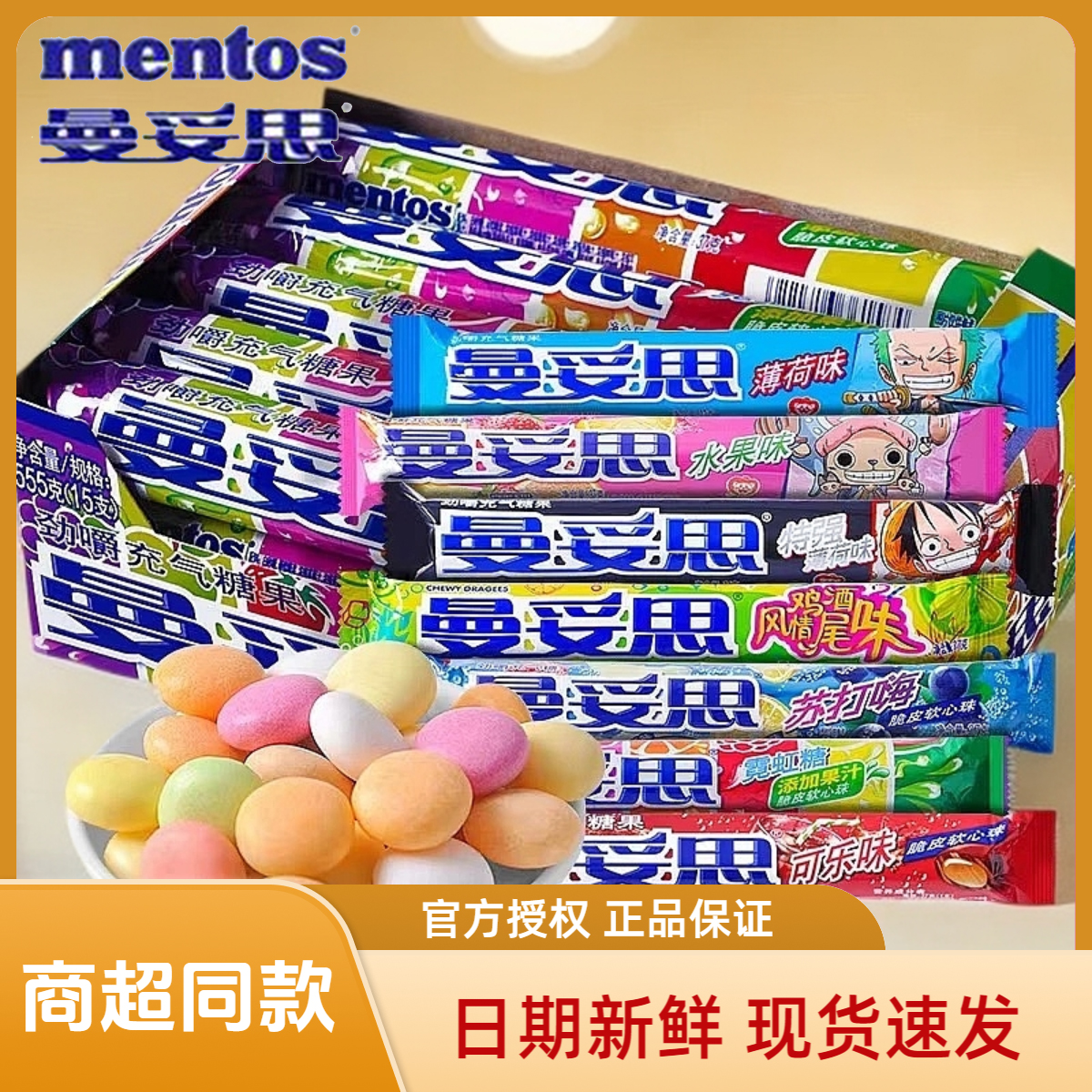 曼妥思劲嚼充气糖果37克薄荷软糖脆皮软心休闲解馋小零食