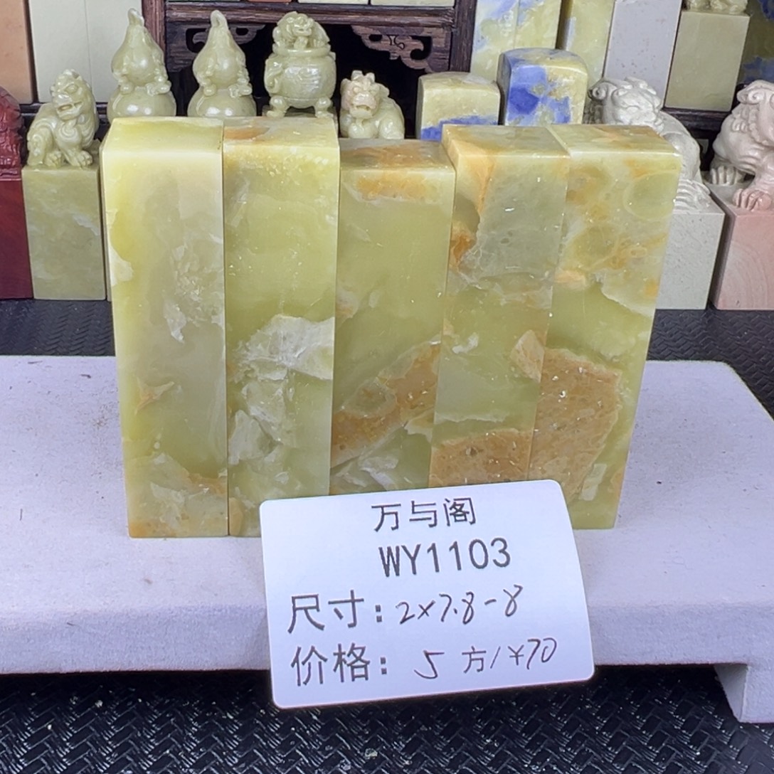 青田石青田石印章