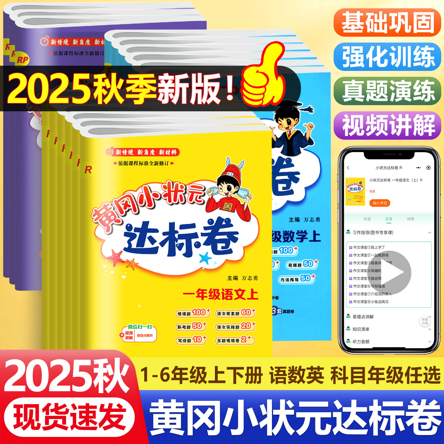 新版黄冈小状元达标卷一二三四五六年级语文数学英语同步试卷