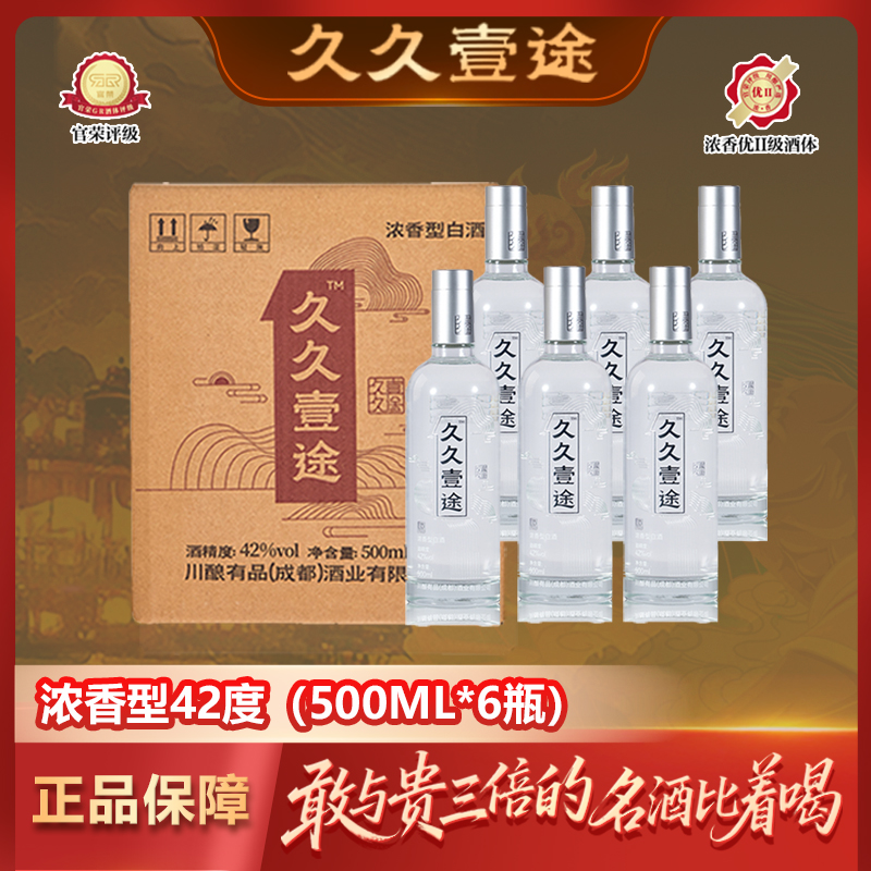 久久壹途【42度一箱6瓶】纯粮酿造 浓香型白酒 42度500ml