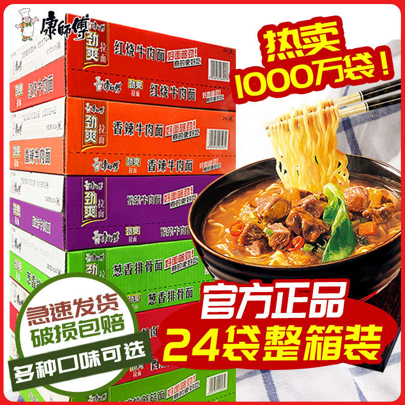 康师傅方便面泡面袋面整箱装劲爽拉面红烧香辣爆椒麻辣牛肉面美味