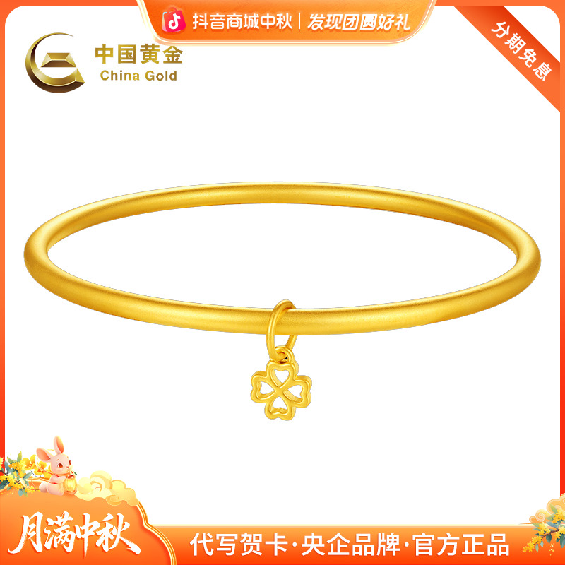 中秋国庆节【中国黄金】足金古法经典四叶草手镯磨砂简约传承金手镯