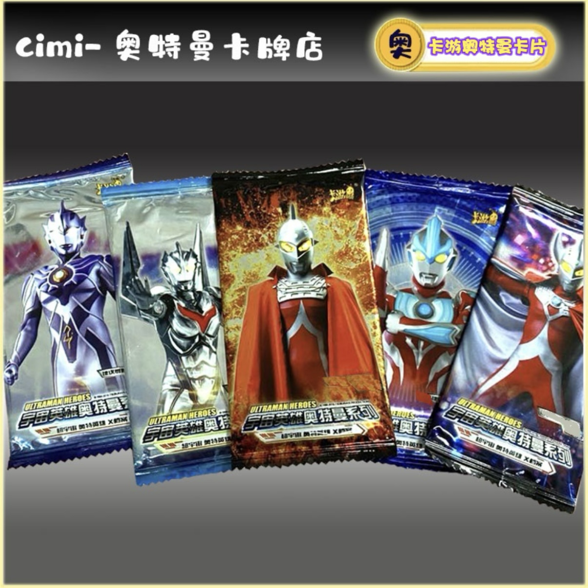 卡游【奥特曼卡片活动】正版奥特曼卡片卡牌盲盒（代拆）