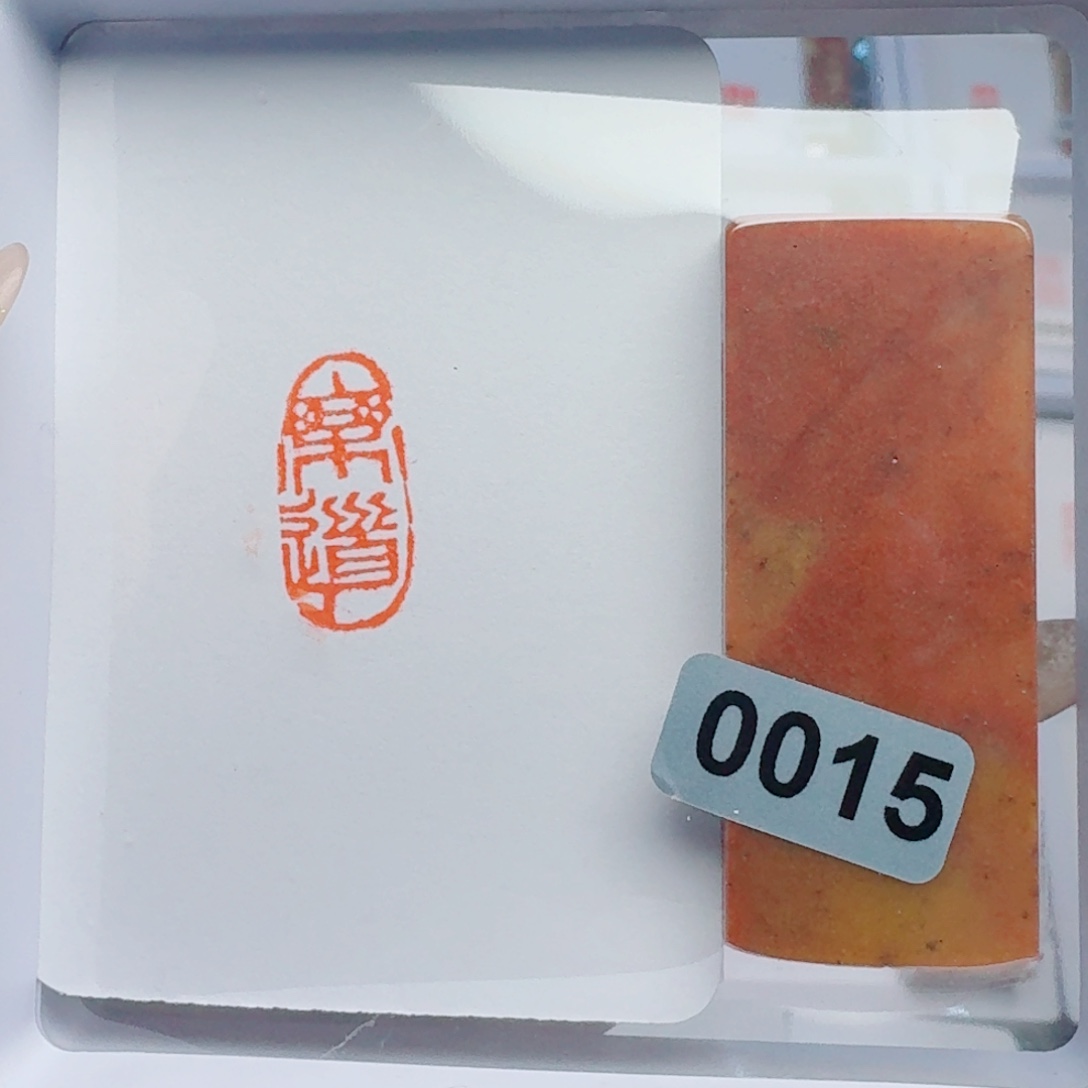 寿山石印石乐道1*2。