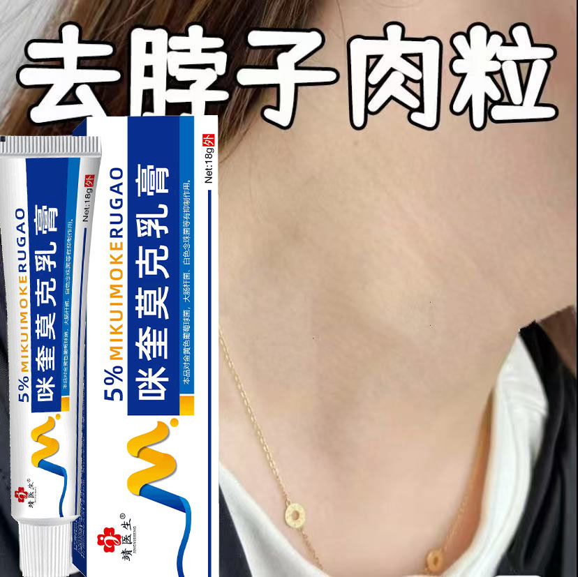 5%咪奎莫克乳膏用于寻常丝状扁平 瘊子肉粒疙瘩外用正品包邮