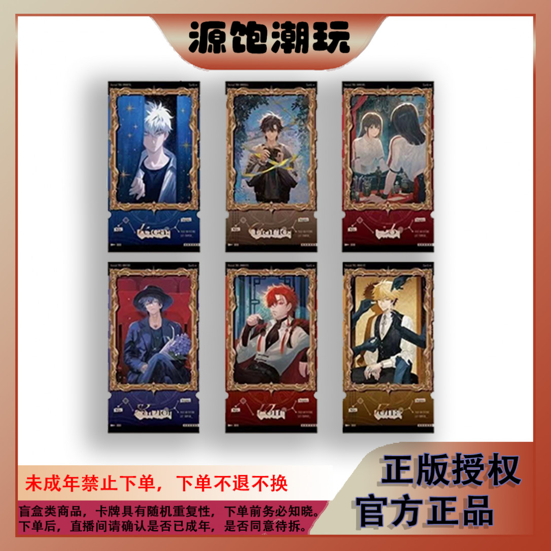 【时光代理人】逆时之影系列票根【盲盒代拆】