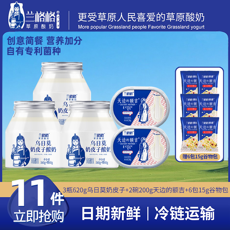兰格格 兰格格奶皮子620g天边的额吉200g谷物包内蒙古特色酸奶QBX