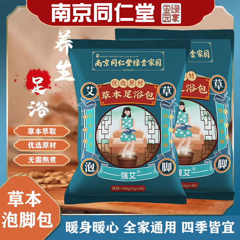 泡脚药包生姜艾草泡脚包泡澡足浴包泡脚神器足浴泡脚药包泡脚包