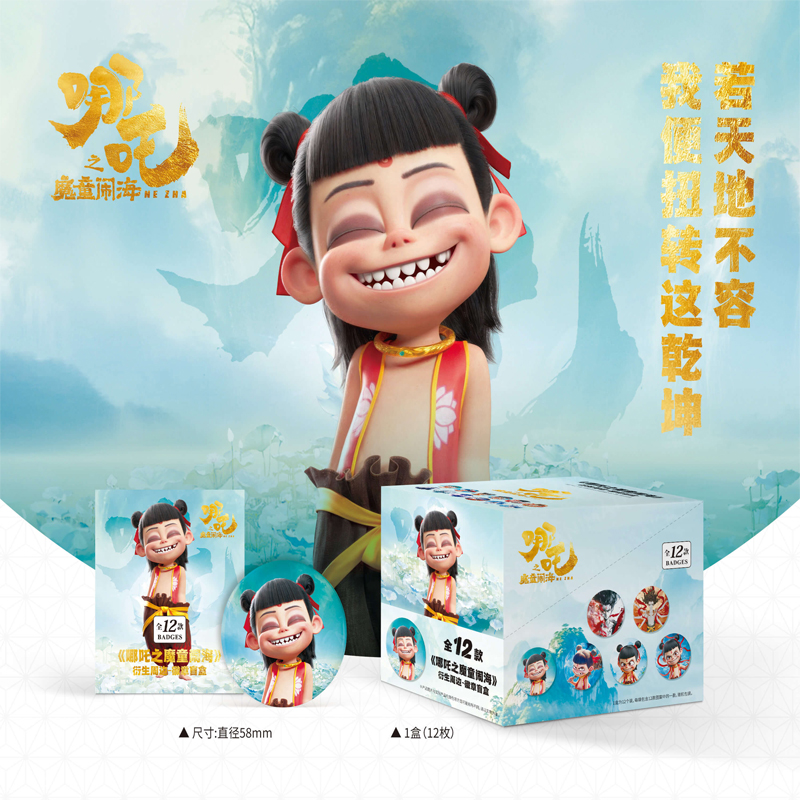 【平拆】哪咤同人二创吧唧哪吒之魔童闹海电影卡牌敖丙敖光周边徽章