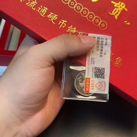 其他普通金属家财万贯币王套装0.1