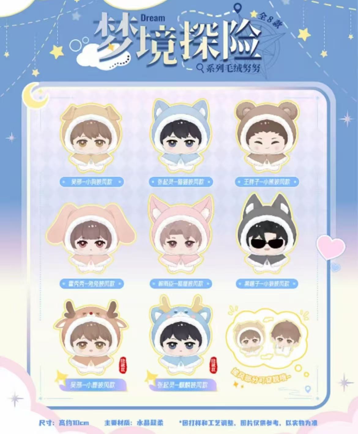 【拆包】麦乐微美盗墓笔记梦境探险系列毛绒努努盲盒代拆
