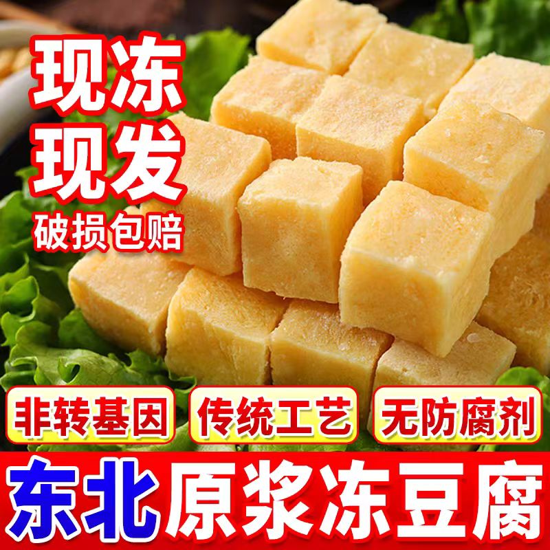 东北手工卤水冻豆腐豆香浓郁口感细腻适合火锅炖煮