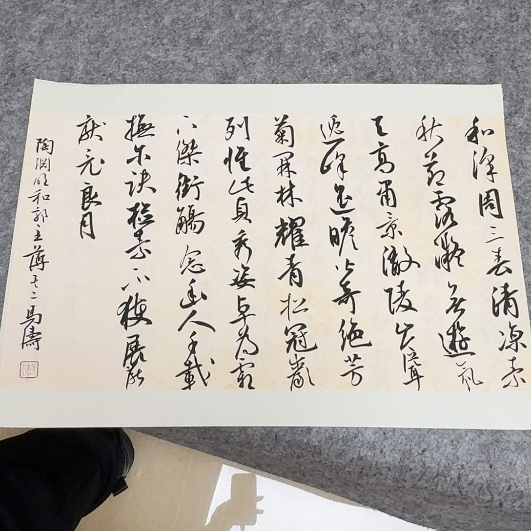 书法国展书家马涛40×30