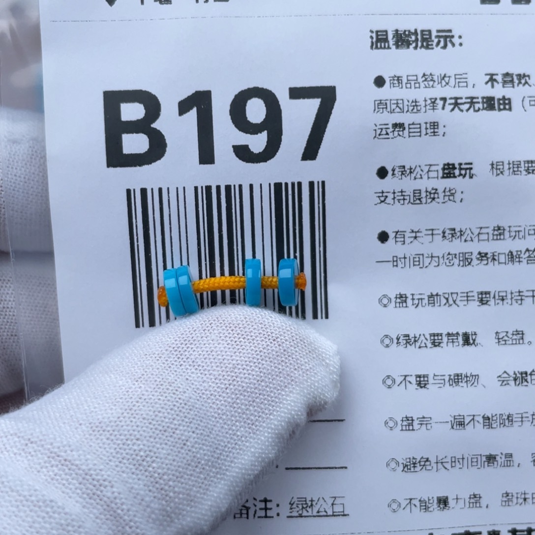 未镶嵌绿松石挂件6*2mm