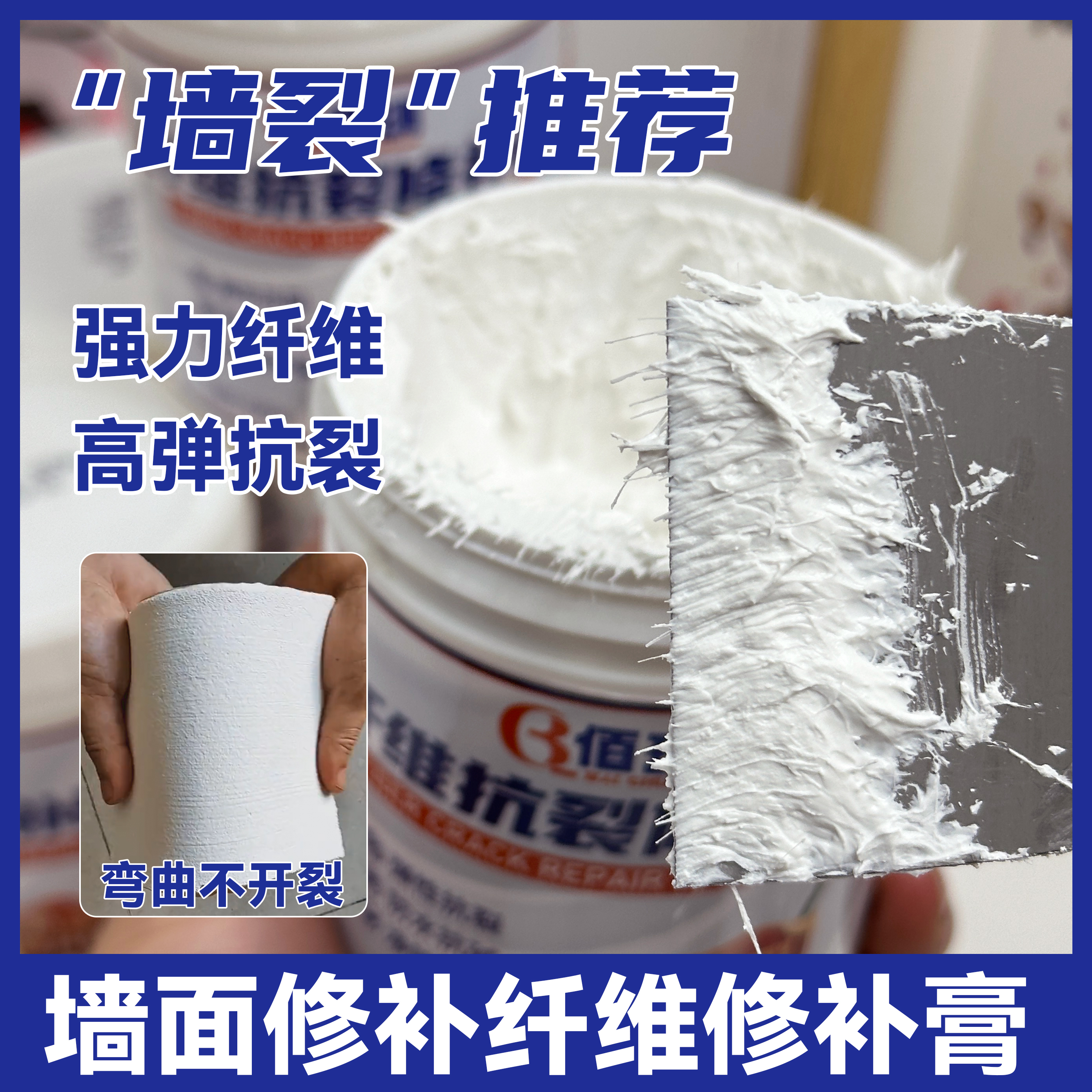 纤维修补膏墙面裂缝修补抗裂弹性补墙膏吊顶裂缝修补