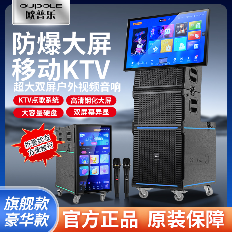 欧普乐X5Pro高清专用双屏异显原装K歌移动音响折叠防爆大功率音箱