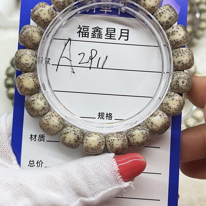 星月菩提吊坠a2911*11*10*999999